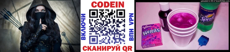 Codein напиток Lean (лин)  Бийск 